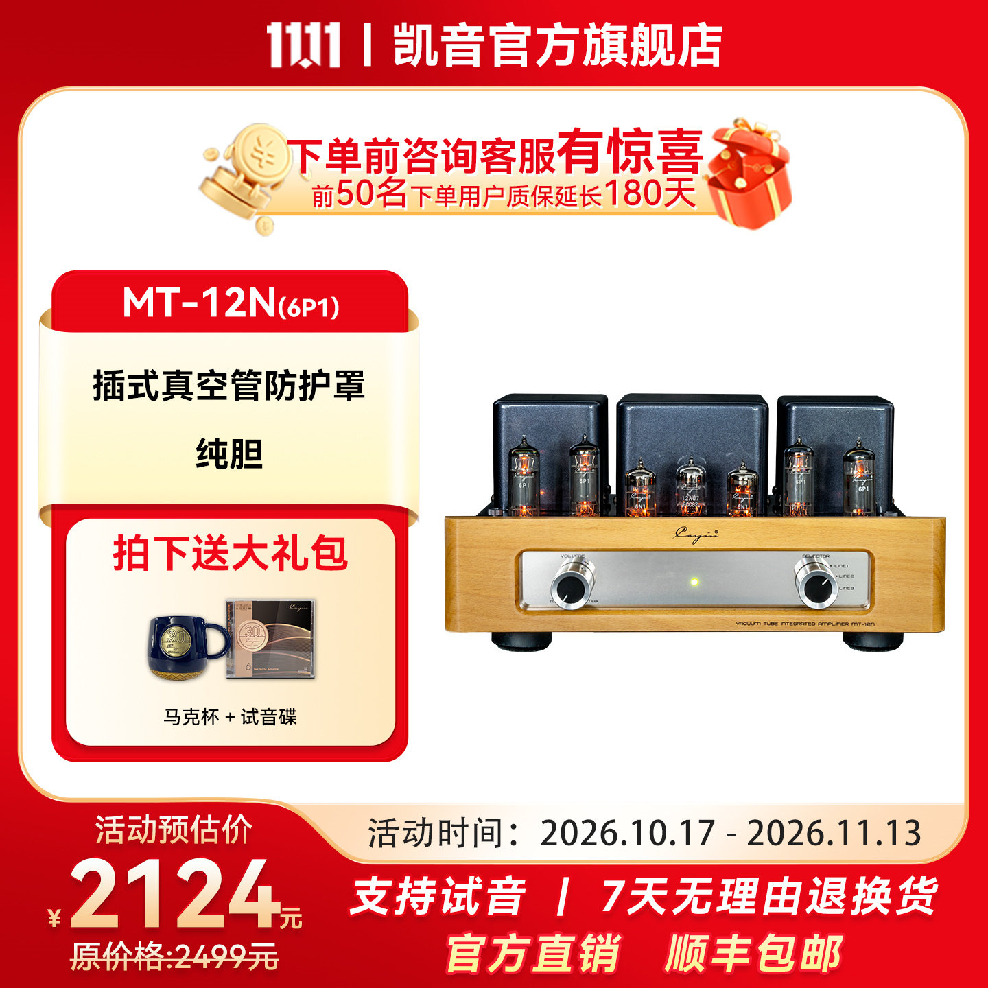 cayin MT-12N凯音斯巴克合并式真空管胆机功放AB类推挽HIFI电子管