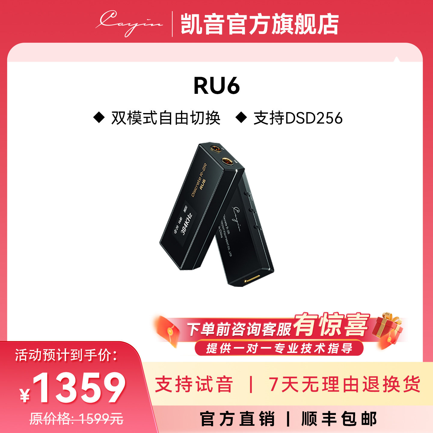 凯音Cayin RU6便携式解码耳机耳放功率typec放大器无损HIFI小尾巴