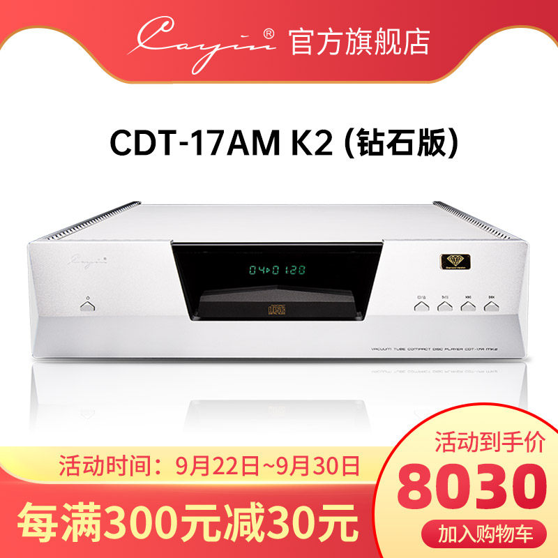 cayin CDT-17AM K2鑽石版凱音斯巴克CD播放器HIFI發燒發燒播放機在類目 影音電器, CD播放機中 - 來自Buy2taobao.com提供專業的淘寶代購服務