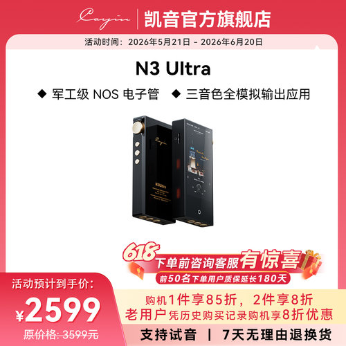 凯音N3UItra便携电子管播放器