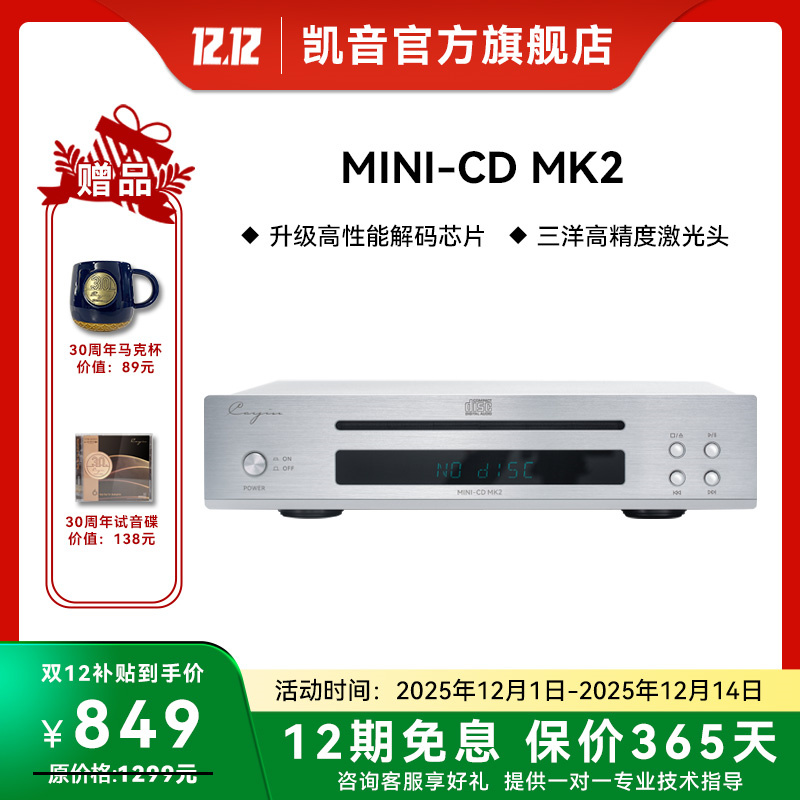 Cayin MINI-CD MK2凯音家用迷你CD机 发烧hifi 音乐CD播放机