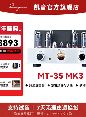 Cayin MT-35MK3 凯音斯巴克合并式hifi发烧电子管胆机功放