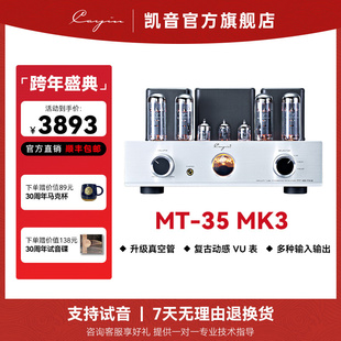 凯音斯巴克合并式 35MK3 hifi发烧电子管胆机功放 Cayin