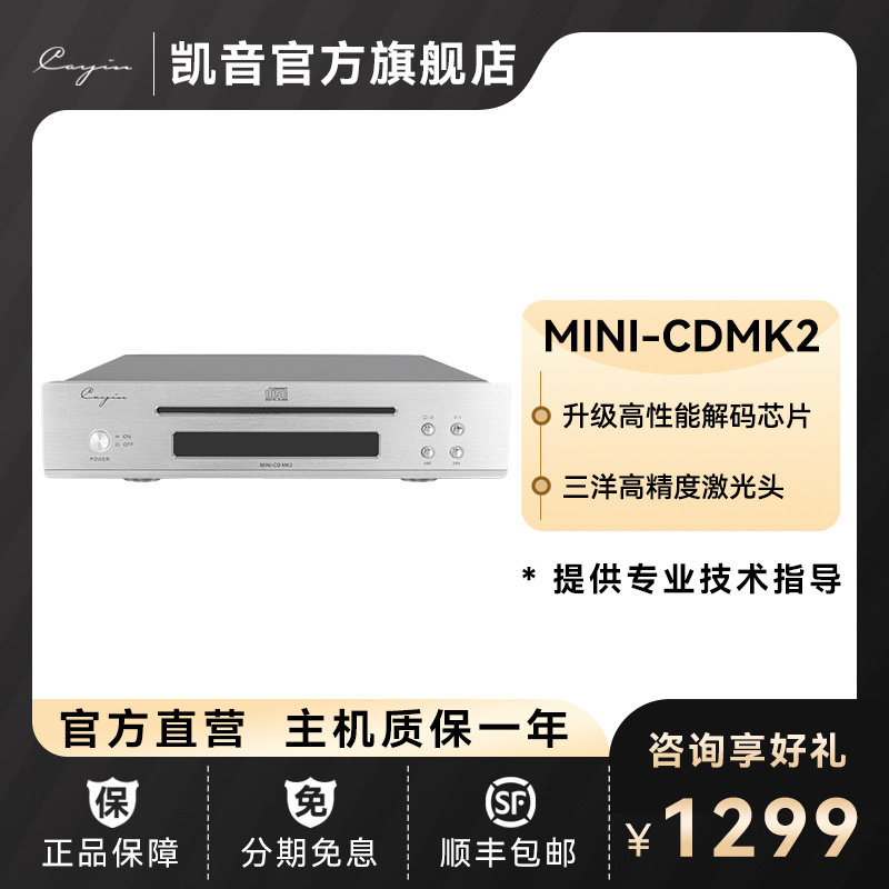 Cayin MINI-CD MK2凯音家用迷你CD机 发烧hif