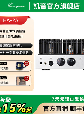 CAYIN凯音HA-2A真空管耳机功率放大器全NOS古董管耳放