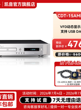 cayin CDT-15A MK2凯音斯巴克CD机 hifi音源USB高品质DAC播放器