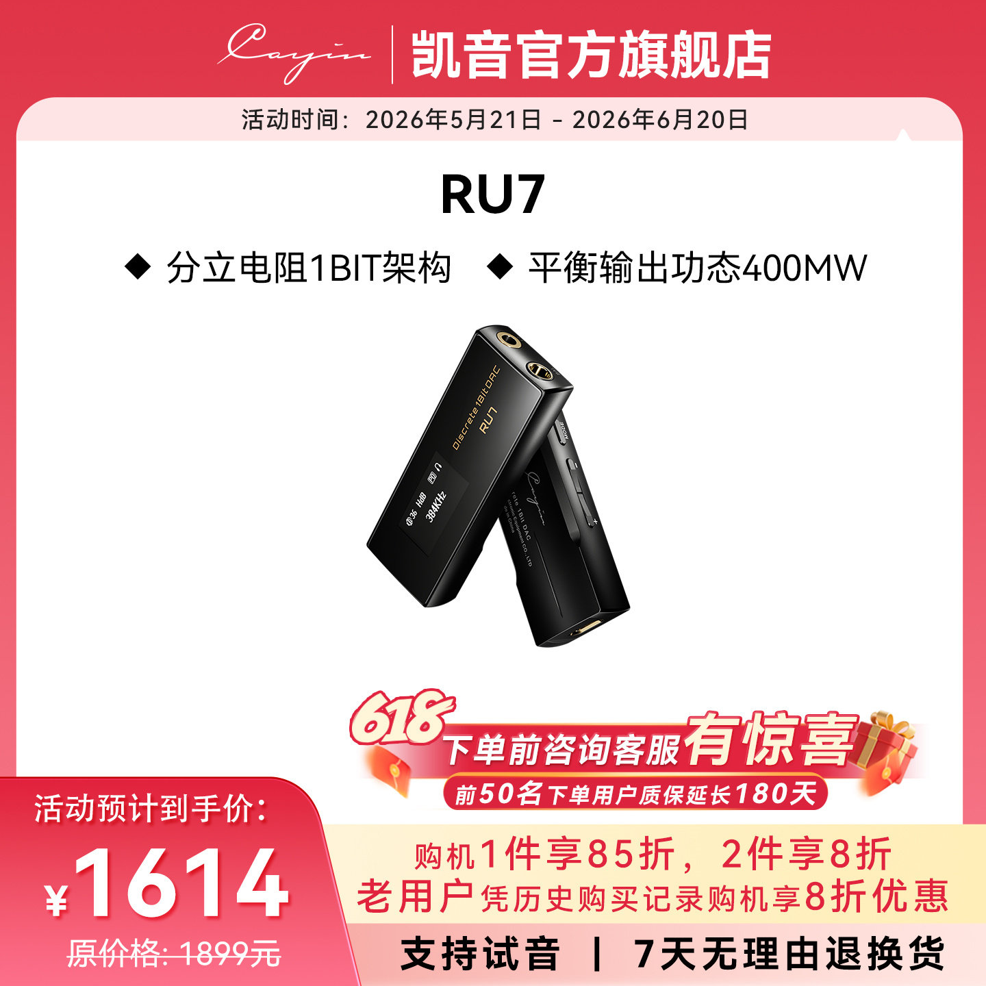 凯音Cayin RU7便携式解码耳机功率放大器耳放手机无损HIFI小尾巴