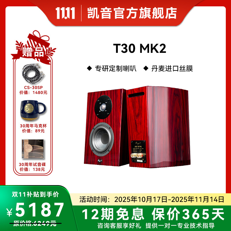 新品上市cayint30音箱斯巴克