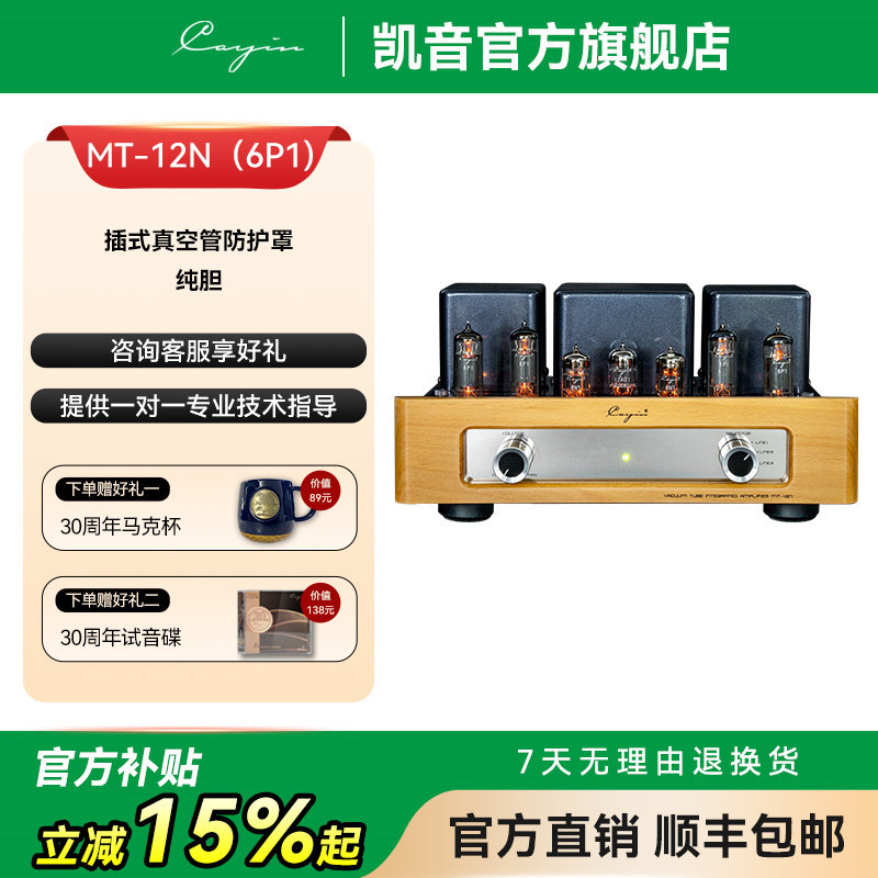 cayin MT-12N凯音斯巴克合并式真空管胆机功放AB类推挽HIFI电子管