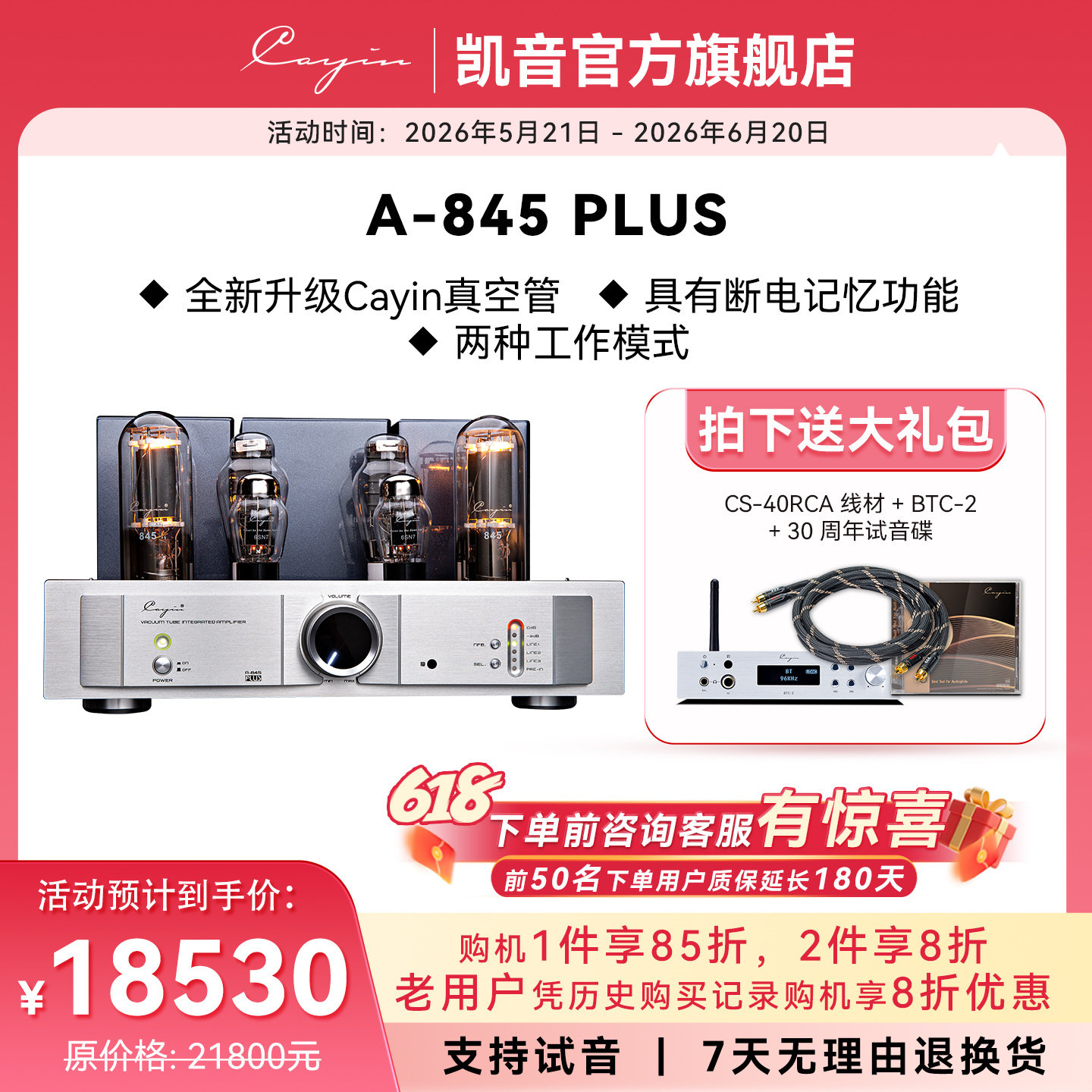 cayinA-845PLUS凯音斯巴克hifi发烧胆机电子管功放家用胆机功放机