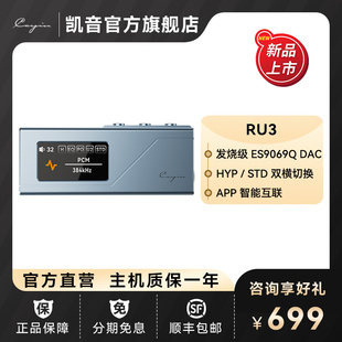 凯音RU3便携解码 上市 耳机耳放功率放大器无损HIFI小尾巴 新品