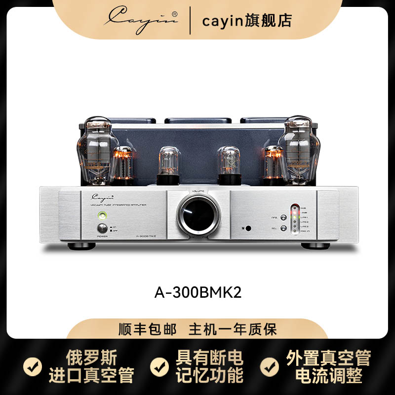 cayin a-300b mk2凯音斯巴克单端甲类胆机 合并式声频功率放大器