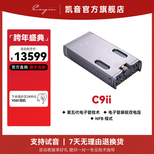钛色便携式 凯音C9ii 上市 电子管模拟纯后级耳机放大器 新款