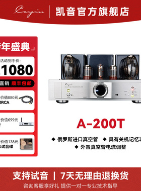 Cayin 凯音斯巴克A-200T合并式真空管功率放大器电子管胆机