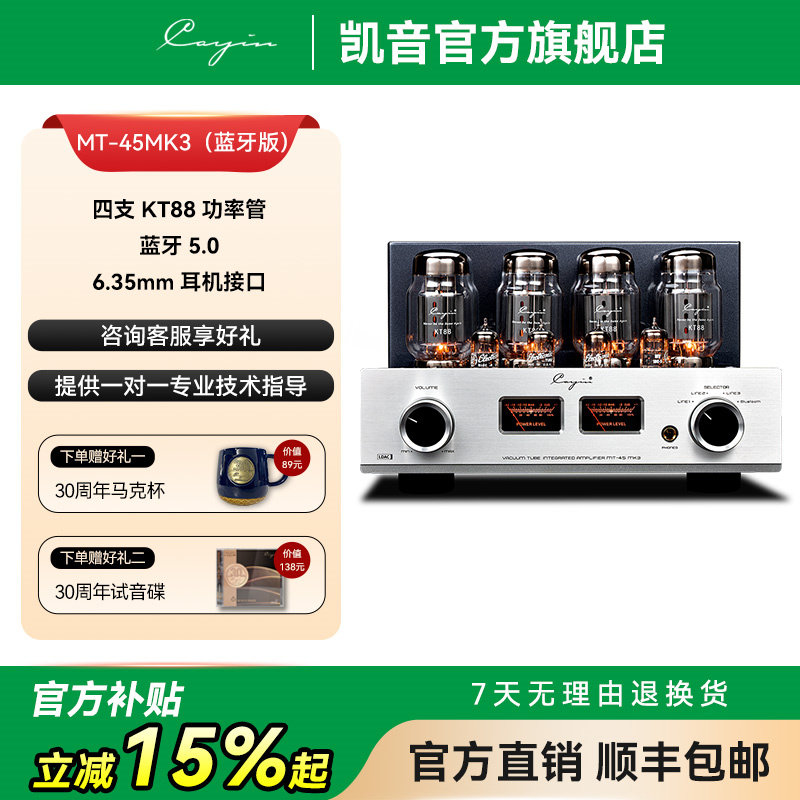 凯音Cayin MT-45MK3斯巴克合并式电子管胆机发烧级HIFI音乐功放
