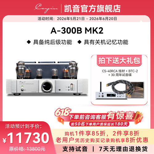 cayina-300bmk2凯音单端甲类功放
