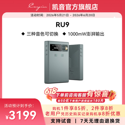 凯音新品RU9蓝牙便携解码耳放 6P1电子管胆放无损HIFI手机大尾巴
