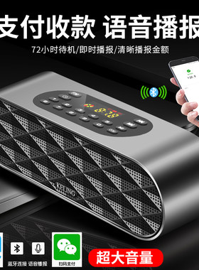 支付宝微信收款语音f4提示音响