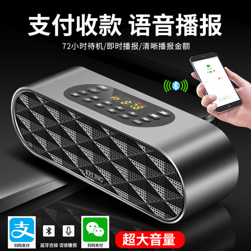 支付宝微信收款语音f4提示音响