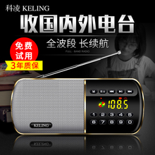 科凌F8全波段收音机新款便携式老人老年人半导体迷你小型可充电插卡fm调频广播大学生四六级英语听力考试专用