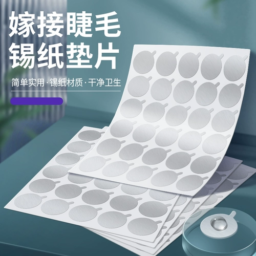 Клей для ресниц Клей патч на сани для получения инструмента удлинительная удлинительная удлинительная алюминиевая фольга