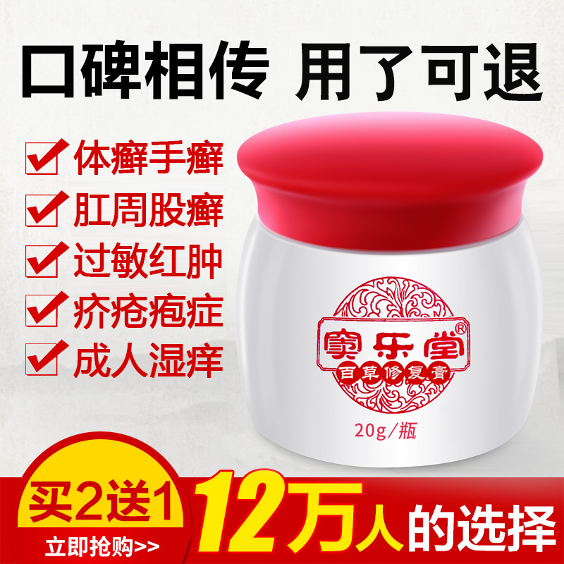 顽固李氏真肤宝慢性成人湿痒霜