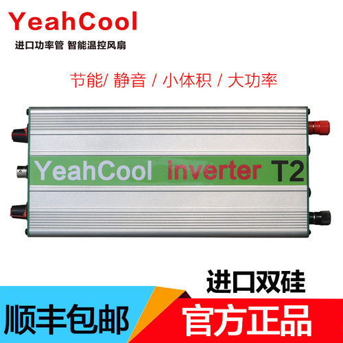 YeahCool呀酷12V大功率逆变器机头进口大管T1/T2升压电源转换器