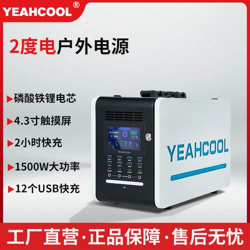 呀酷户外电源2度电1500W便携式220V露营大容量自驾游应急备用电源