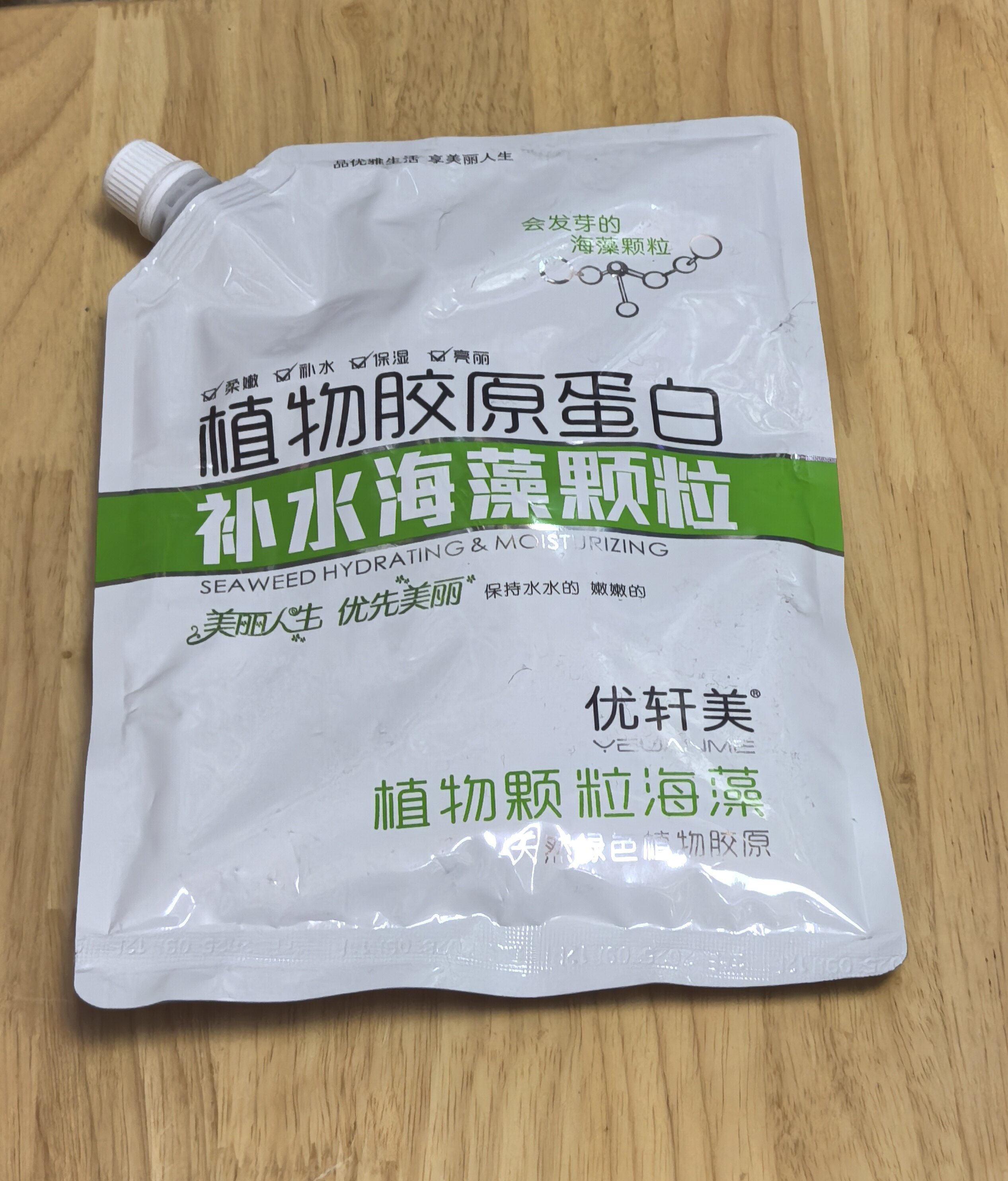 优轩美海藻面膜泰国进口胶原蛋白补水嫩肤保湿小颗粒孕妇可用500G