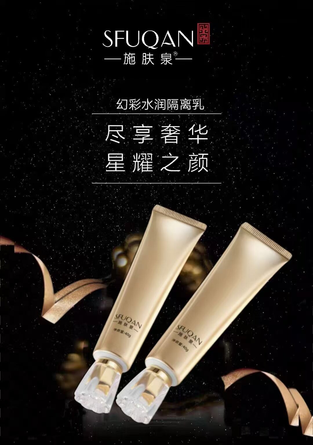 焕彩水润隔离乳40ml修容霜BB霜遮瑕隔离防护修饰肤色自然贴肤水润