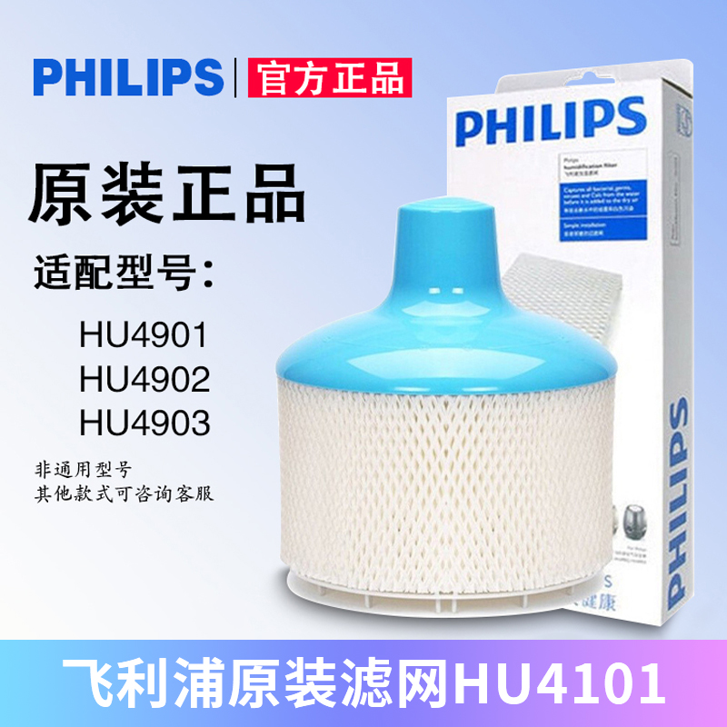 飞利浦空气加湿器滤网HU4101换HU4901 HU4902 HU4903原装正品滤芯