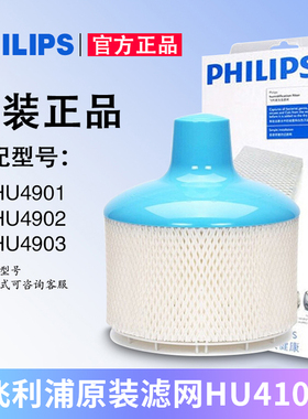 飞利浦空气加湿器滤网HU4101换HU4901 HU4902 HU4903原装正品滤芯