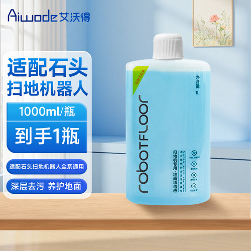 适用于石头扫地机器人清洁液G10SPro-Pure-G20S-P10SPro T7S-U10