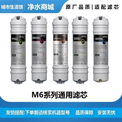 美的m6净水器滤芯全套通用一体快接家用前三级纯水机五级超滤膜
