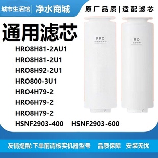 26H99 4H99 6H98 8H98RO膜滤芯 适配海尔净水器滤芯HRO4H98