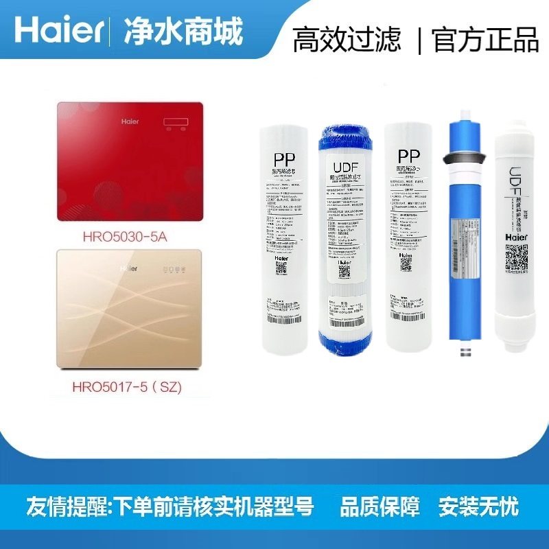 海尔净水器机滤芯HRO5030-5A/5C自来水过滤器RO反渗透净化纯水机