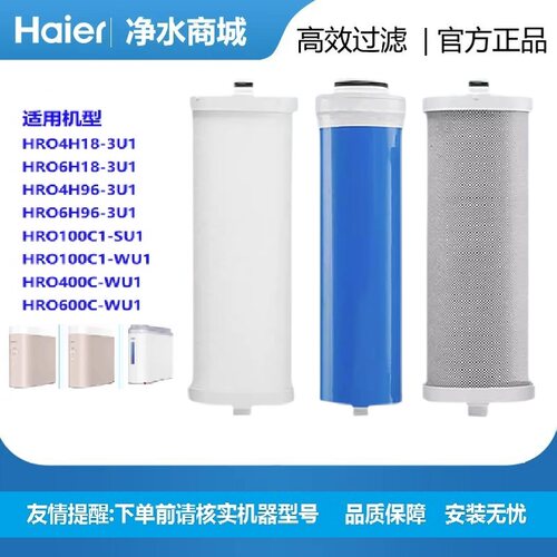 海尔净水器滤芯HRO100C1/400C/600C-WU1/4H96/6H18/7530-CT反渗透