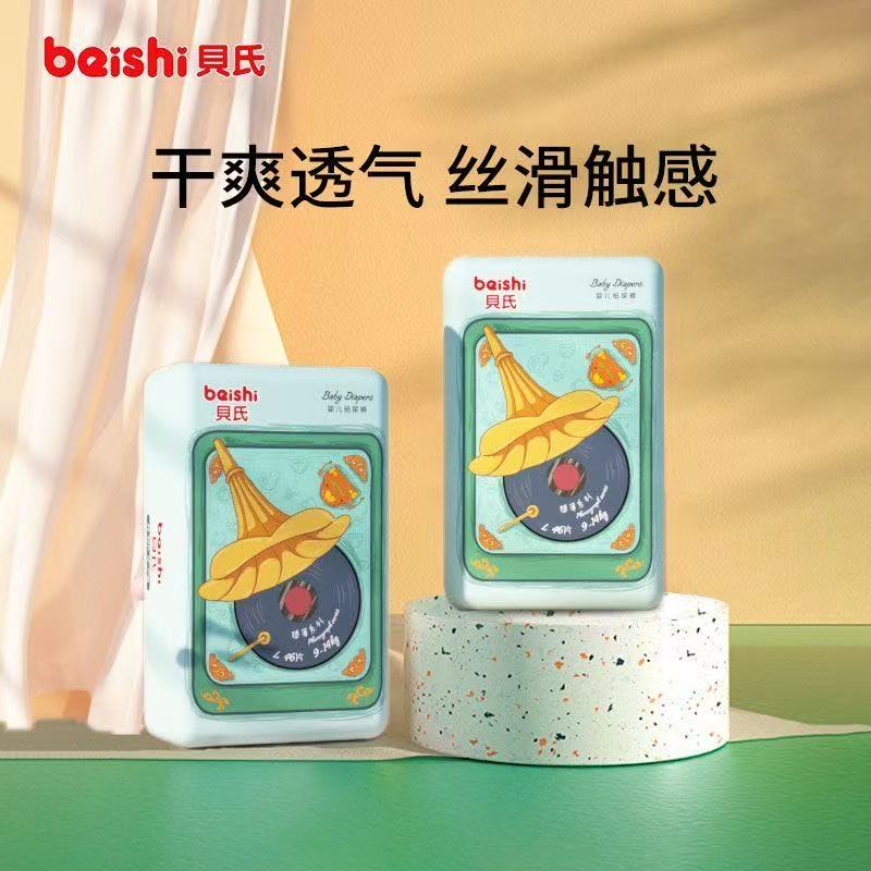 贝氏中码m96柔软透气干爽纸尿裤