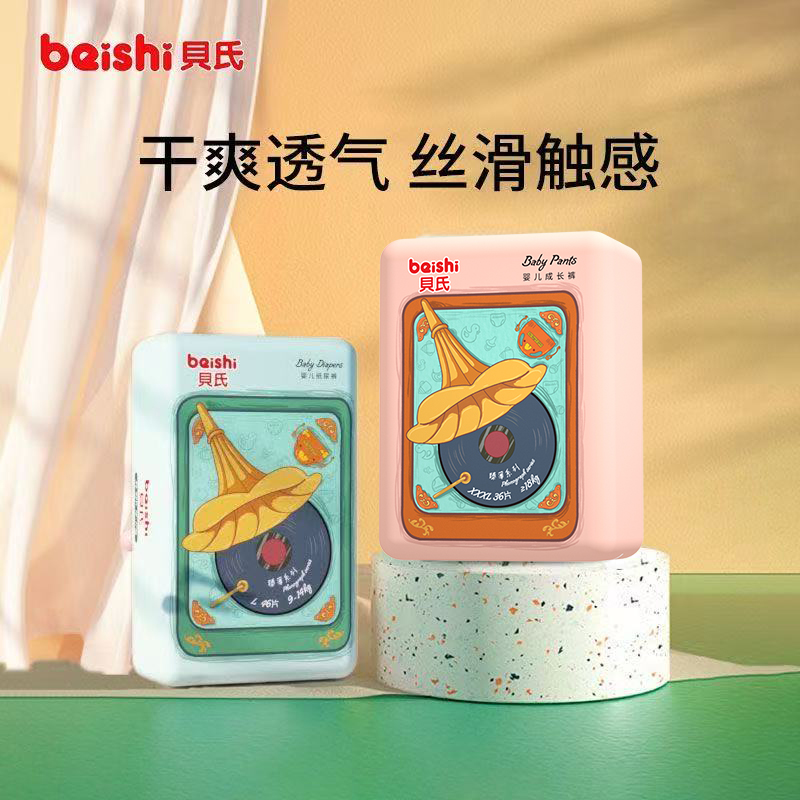 贝氏婴儿纸尿裤拉拉裤超薄透气