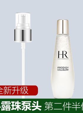 按压泵头HR赫莲娜精萃露小露珠200ml压嘴喷头30ml小样替换挤压头