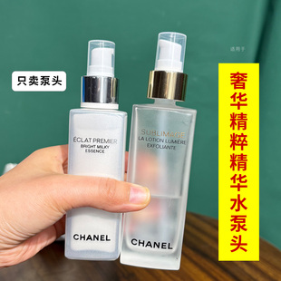 适用CHANEL香奈儿奢华焕白精华水替换泵头黑金水按压头净白乳压嘴