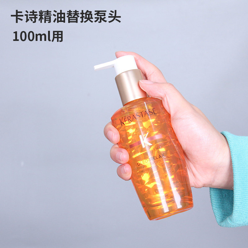 卡诗精油替换泵头100ml油泵头图片