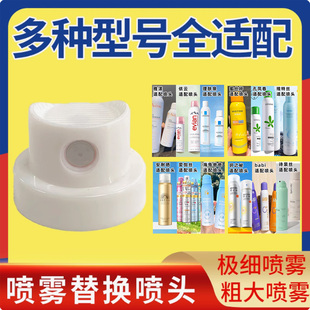 适用于雅漾蜜丝婷玥之秘防安耐晒喷雾替换喷头丨喷雾喷嘴补水按压
