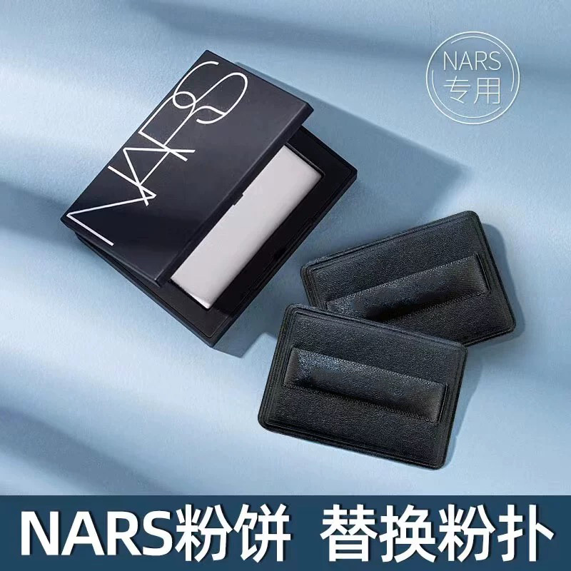 适配nars大白饼粉扑替换粉饼纳斯定妆散粉扑干粉专用植绒抓粉明显