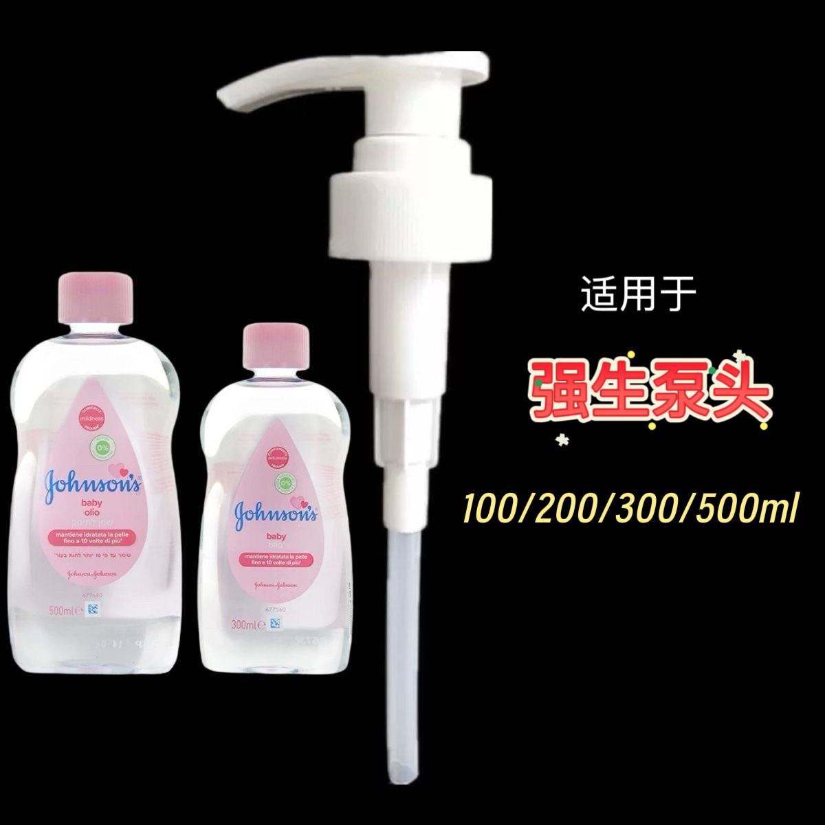 适用于强生婴儿油抚触油新生婴儿润肤油bb精油泵头按压嘴按压头,家庭/个人清洁工具,喷瓶/面霜分装瓶,淘宝优惠券,粉丝福利购,淘宝优惠卷