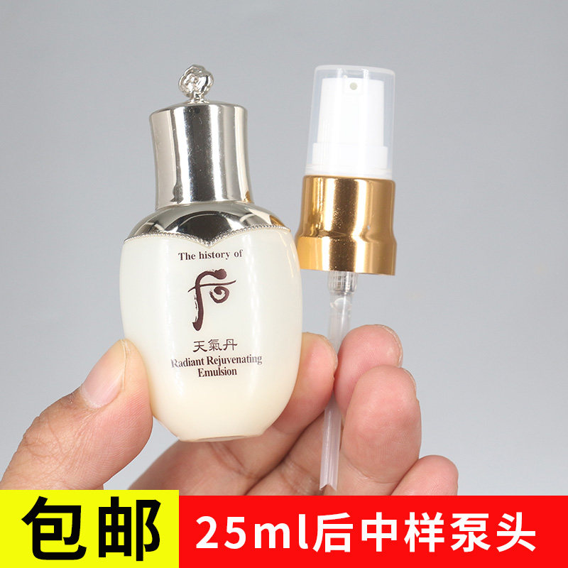 后WHOO天气丹小样按压泵头25ml中样天率水乳液替换压嘴挤压喷头属于什么档次？