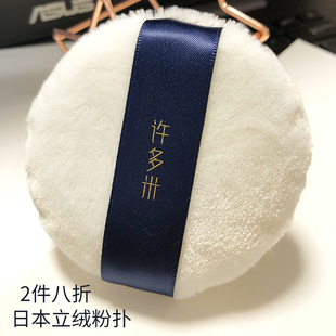 许多米散粉粉扑日本立绒长绒毛散粉盒蜜粉定妆粉晚安粉大小号粉扑