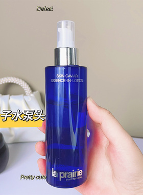 适用于laprairie莱珀妮蓝鱼子精华水莱伯妮爽肤水150ml按压泵头