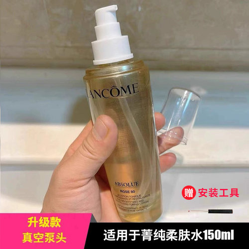 适用于兰蔻菁纯水柔肤水玫瑰精华水150ml替换真空按压泵头喷头