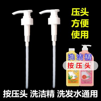 AXE斧头牌洗洁精按压泵头压嘴头